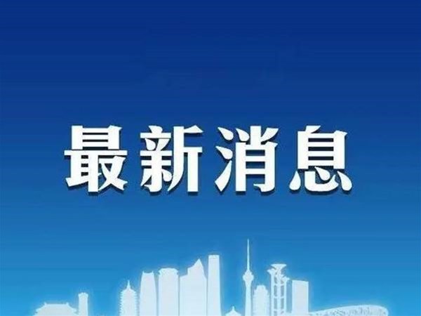 藥械 | 一周行業快訊，最新疫情通報