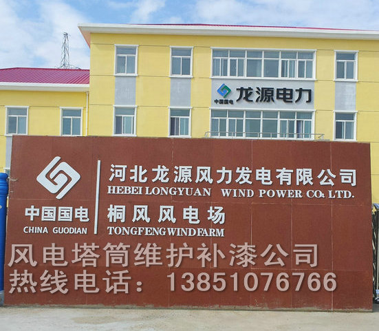風力發電機塔架防腐公司