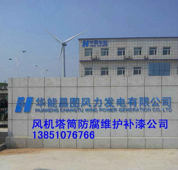 風力發電機葉片補漆